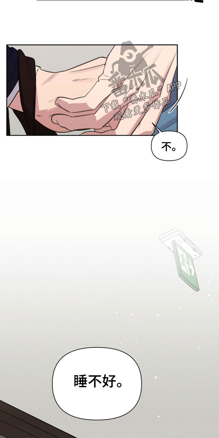 狗与酒第7话最新章节更新漫画,第56章：睡不好2图