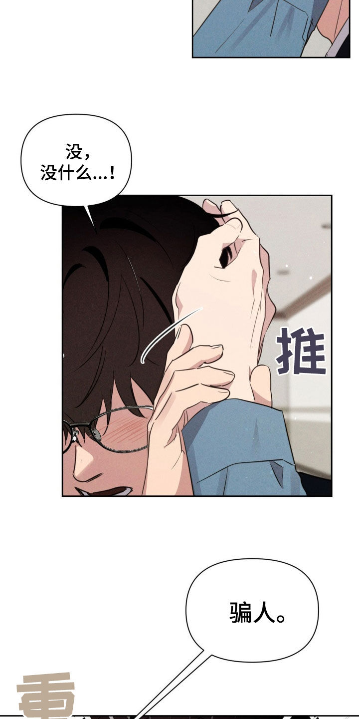 狗与酒漫画,第55章：为什么躲着我1图