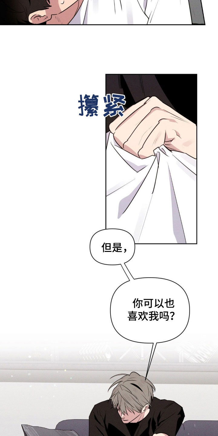 狗与酒漫画未删减完整漫画,第61章：可以喜欢我吗5图