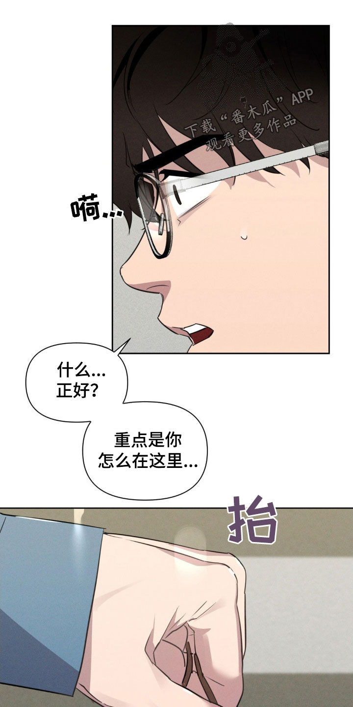狗与酒漫画未删减完整漫画,第54章：你怎么在这里2图