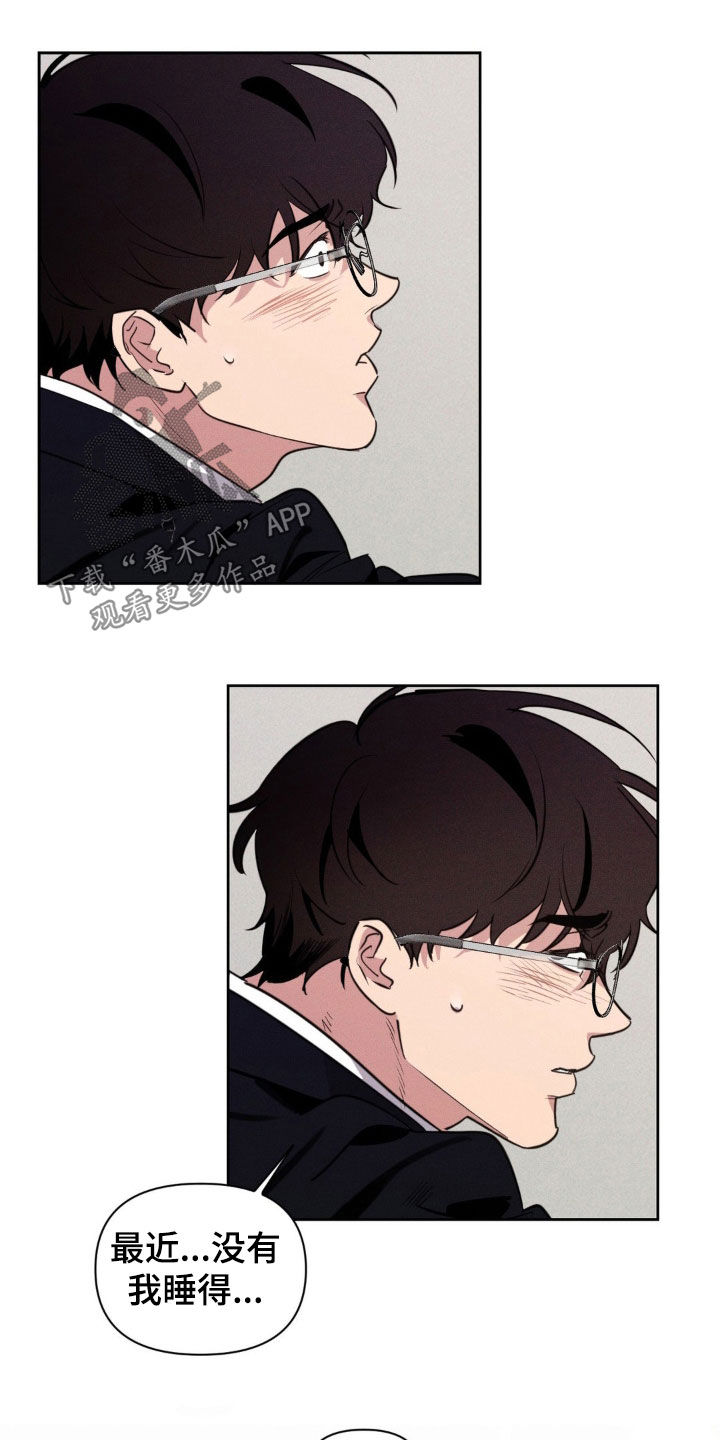 狗与酒漫画,第56章：睡不好5图