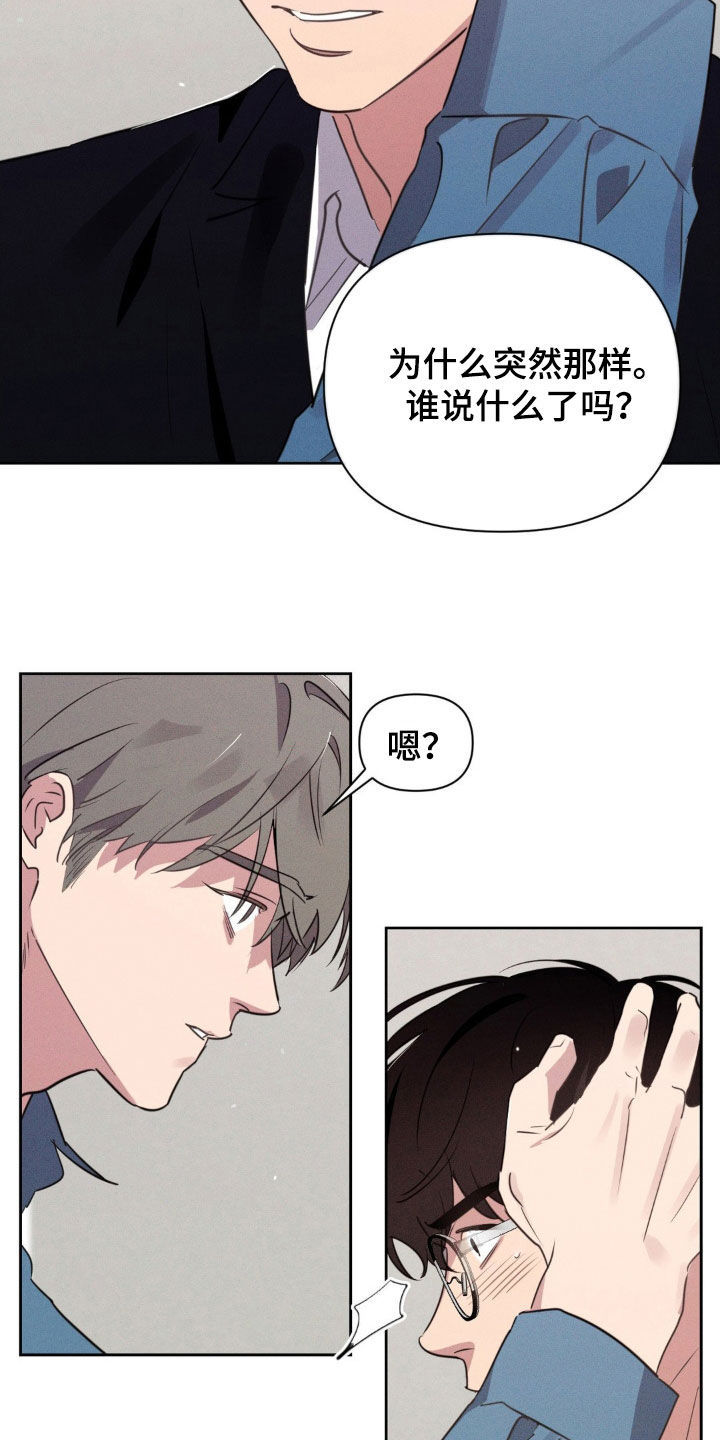 狗与酒漫画,第55章：为什么躲着我5图