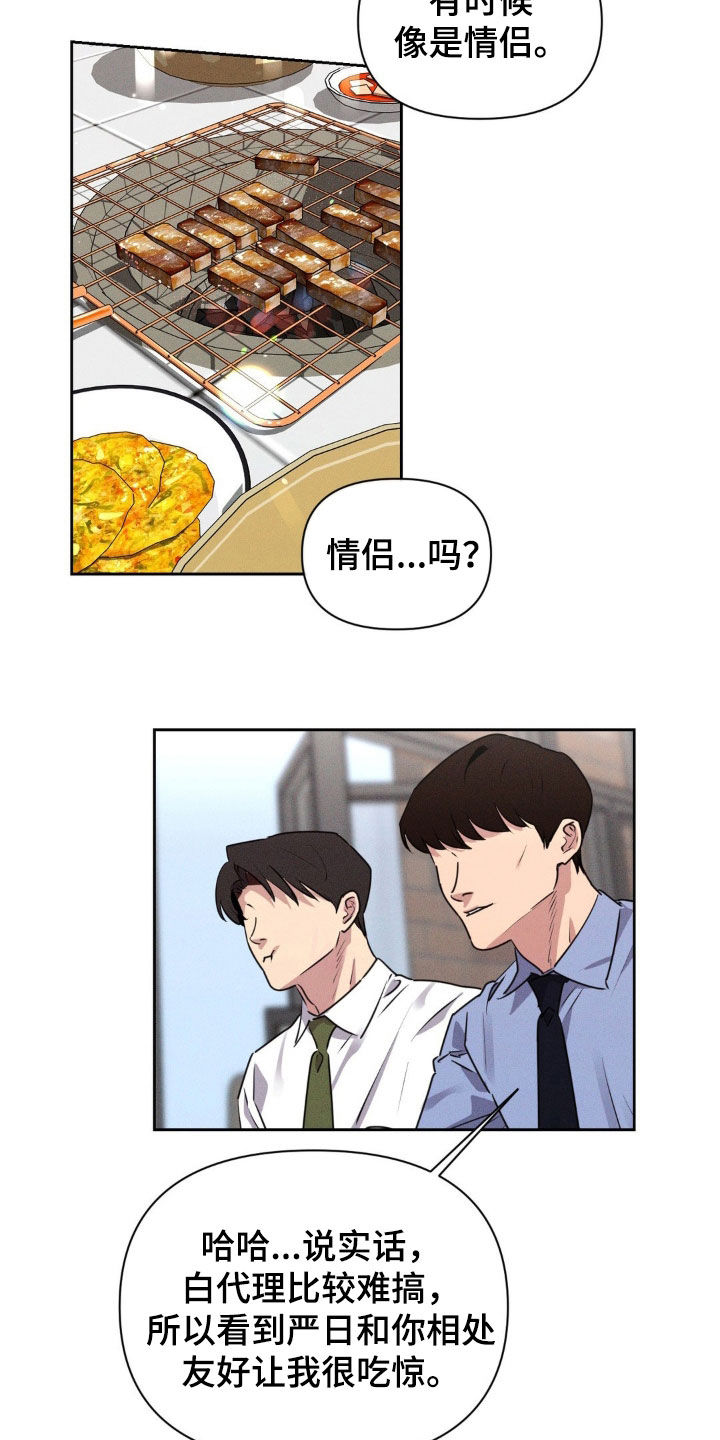 狗与酒漫画,第60章：公认的情侣4图