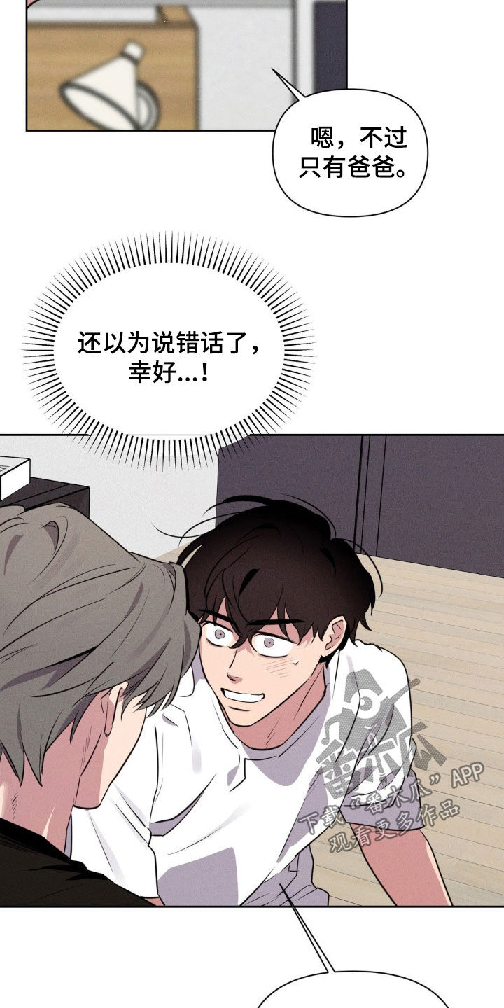 狗与人玩耍照片漫画,第57章：不同种类的爱1图