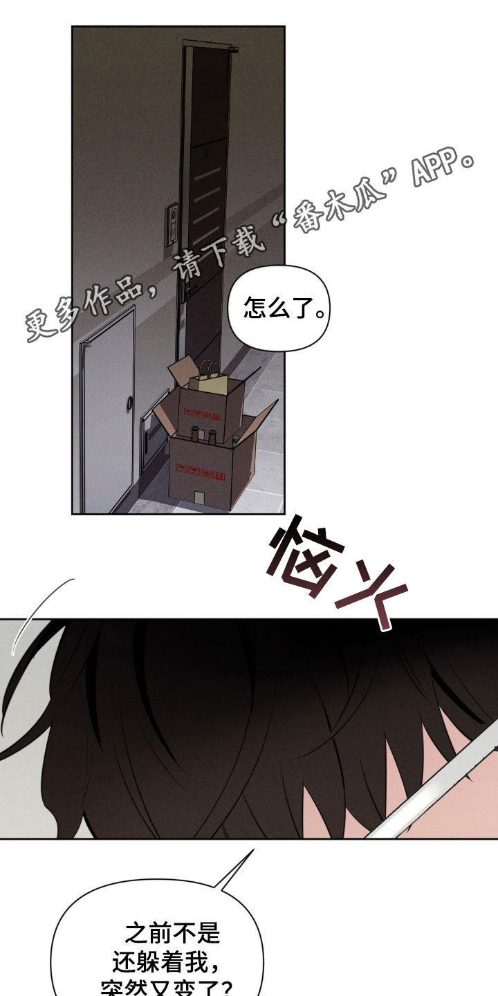 狗与酒漫画,第55章：为什么躲着我1图