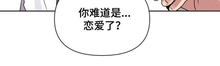 狗与酒漫画,第59章：你恋爱了？3图