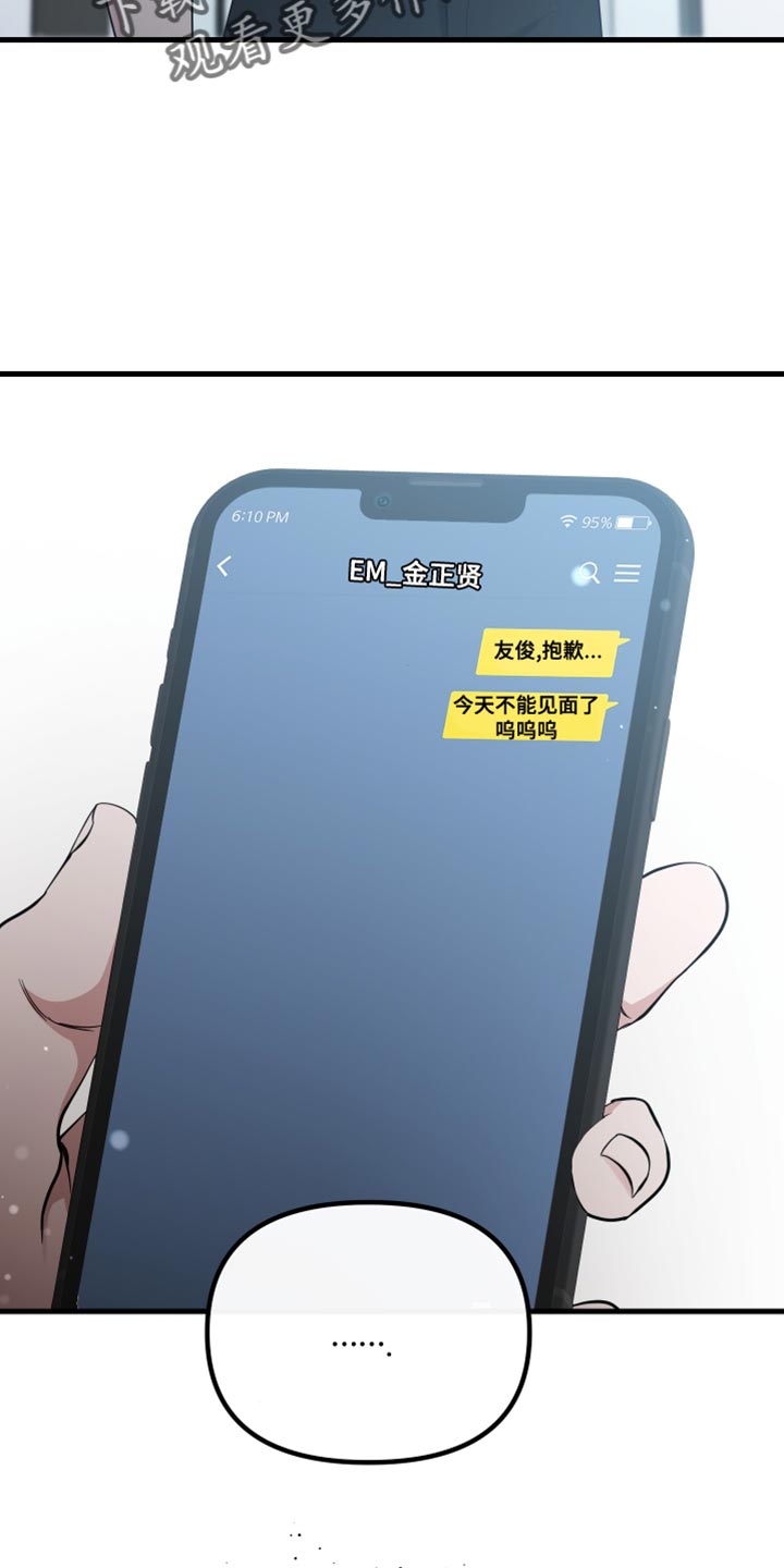 错位的爱什么意思漫画,第62章：他肯定很失落2图