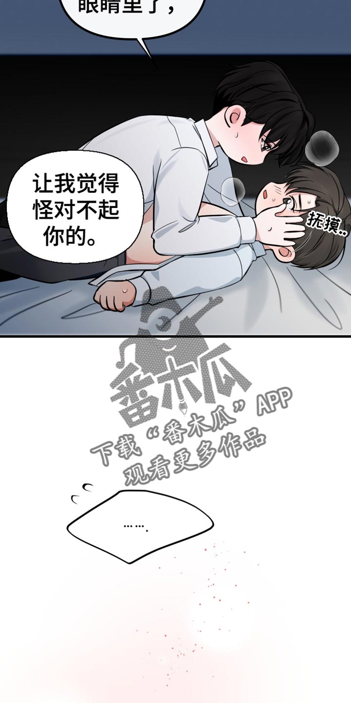 错位的人生今日说法完整视频漫画,第61章：我还想继续5图