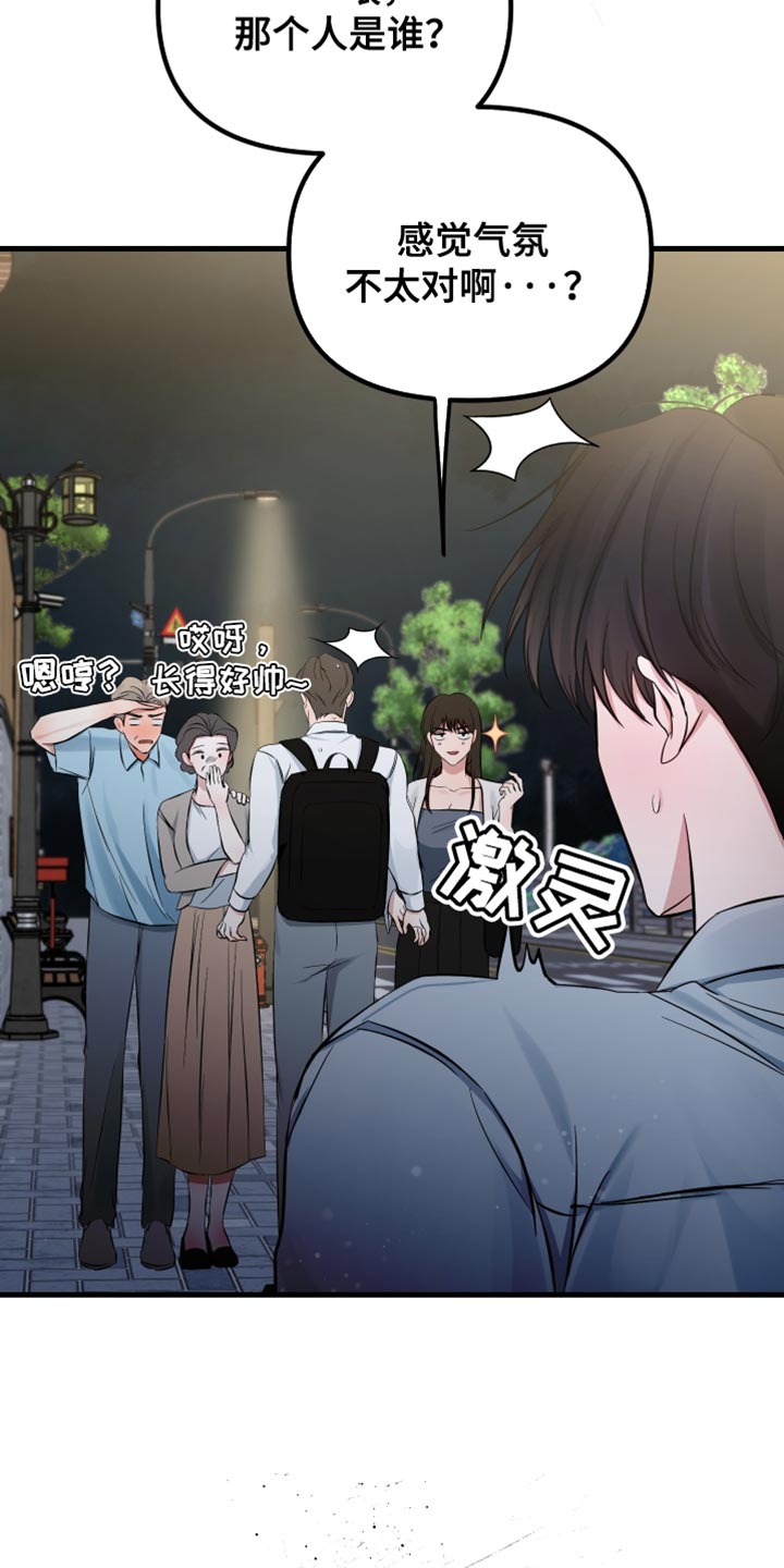 错位的遗憾赵洋原唱漫画,第65章：你们什么关系1图