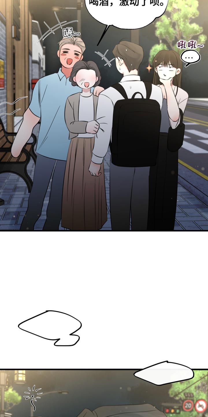 错位的遗憾赵洋原唱漫画,第65章：你们什么关系3图