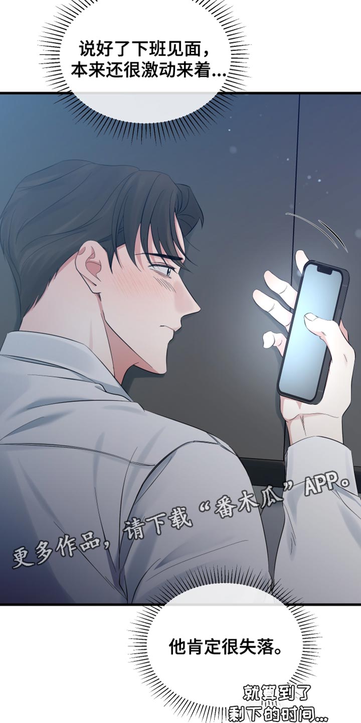 错位的爱什么意思漫画,第62章：他肯定很失落4图