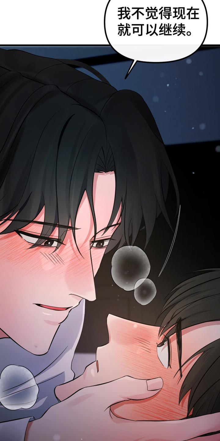 错位的人生今日说法完整视频漫画,第61章：我还想继续2图