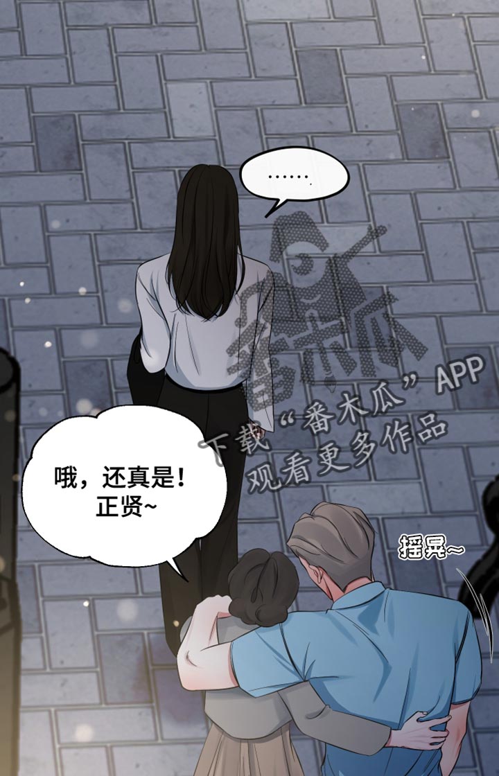 错位的遗憾赵洋原唱漫画,第65章：你们什么关系1图
