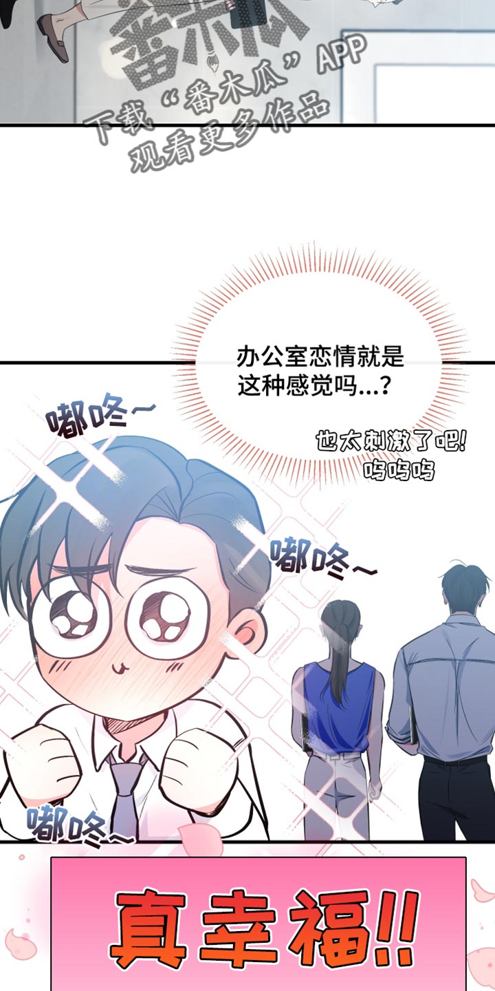 错位的爱什么意思漫画,第62章：他肯定很失落3图