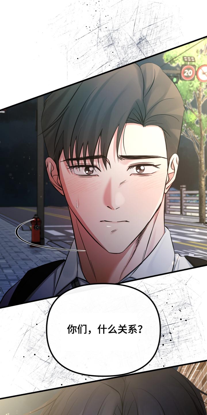 错位的遗憾赵洋原唱漫画,第65章：你们什么关系2图