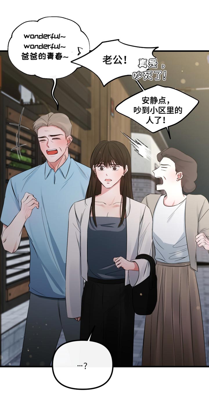 错位的遗憾赵洋原唱漫画,第65章：你们什么关系1图