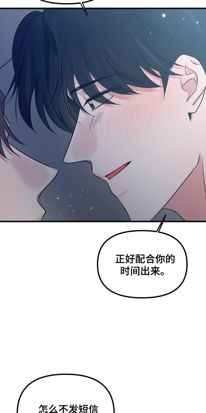 错位的爱刘潇旭短剧漫画,第63章：非常想你4图