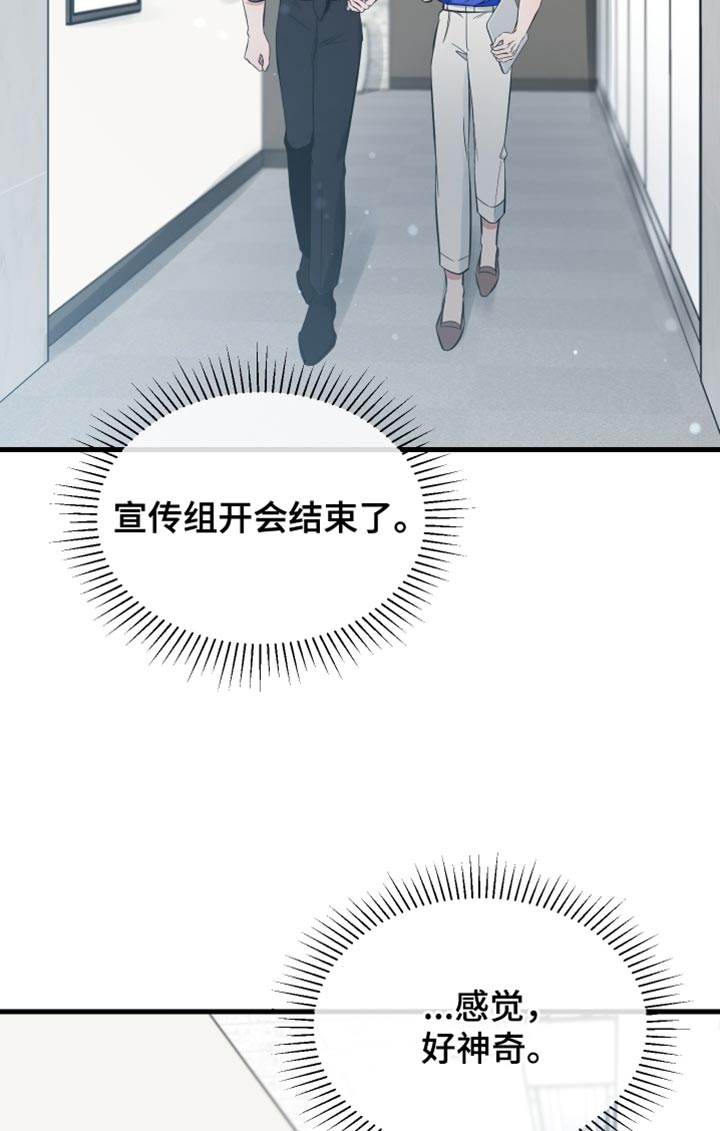 错位的爱什么意思漫画,第62章：他肯定很失落1图