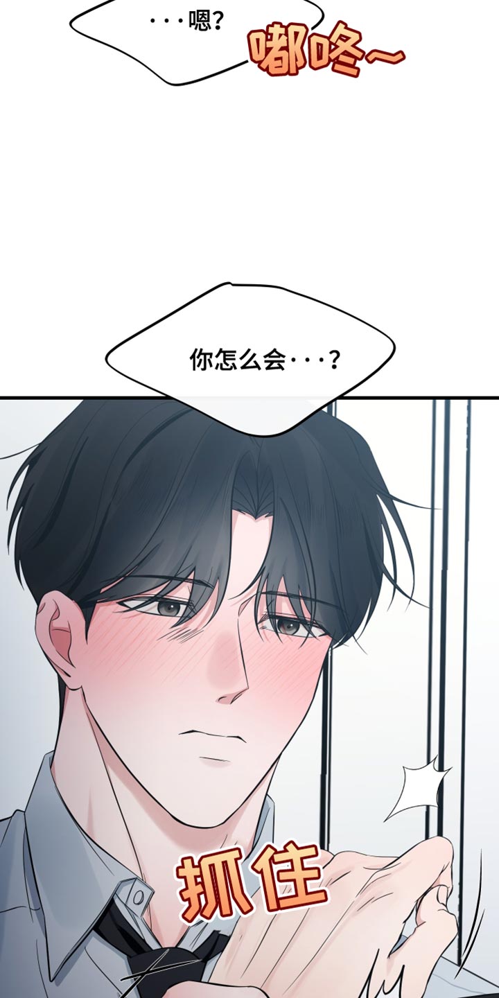 错位的爱什么意思漫画,第63章：非常想你5图