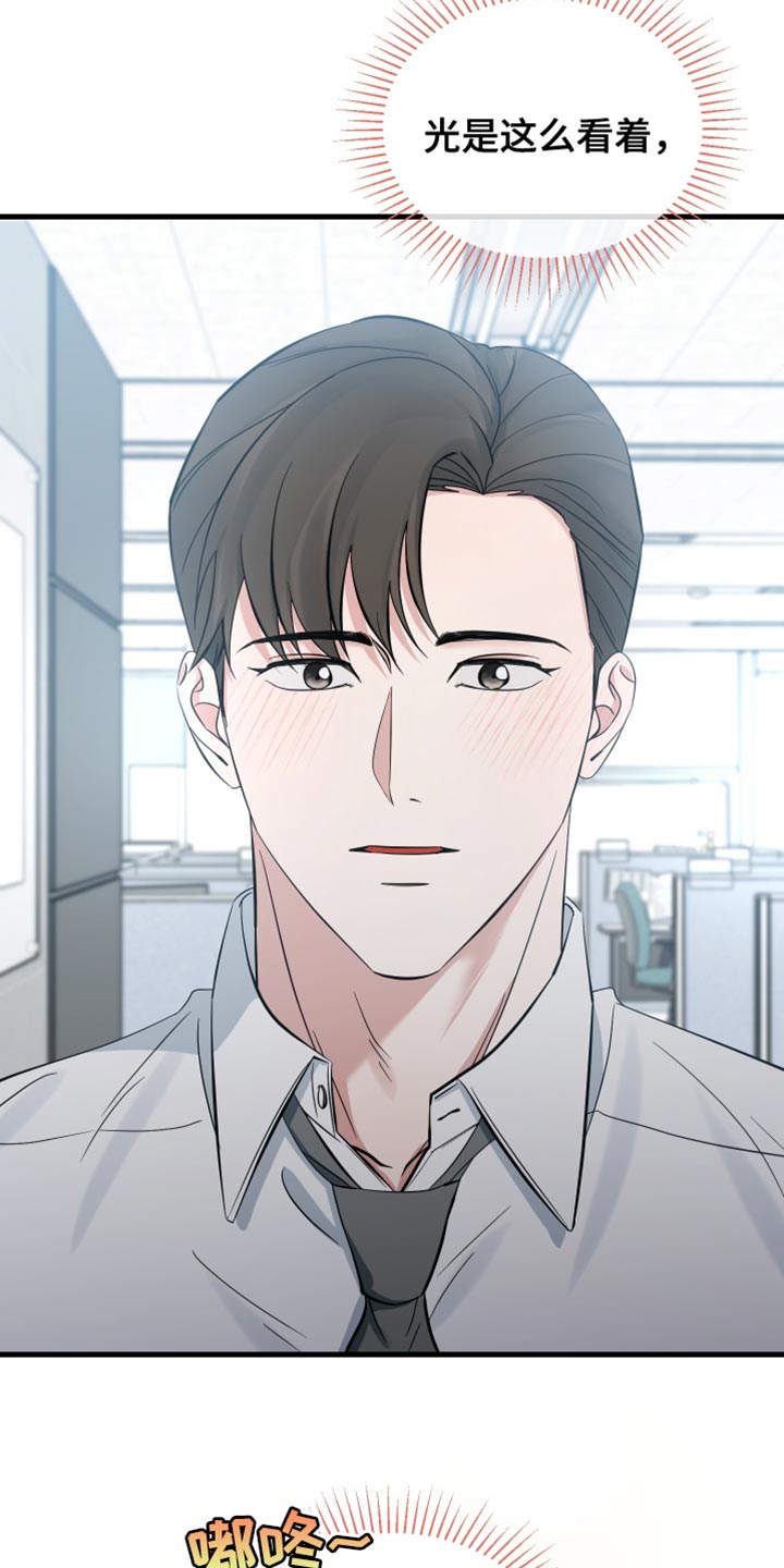 错位的爱什么意思漫画,第62章：他肯定很失落3图