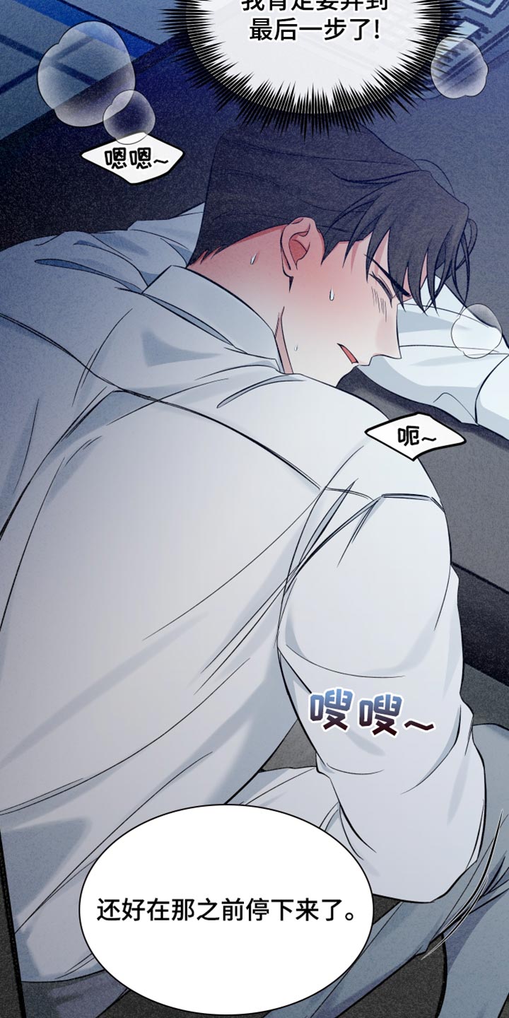 错位的爱刘潇旭短剧漫画,第63章：非常想你5图