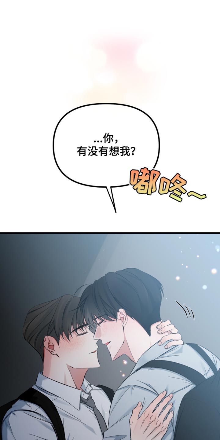 错位的爱刘潇旭短剧漫画,第63章：非常想你2图