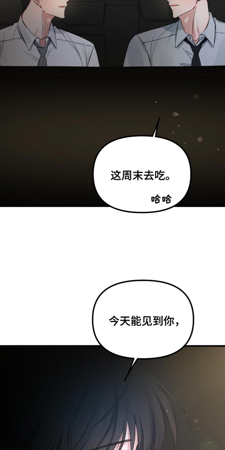 错位的爱什么意思漫画,第64章：未接电话2图