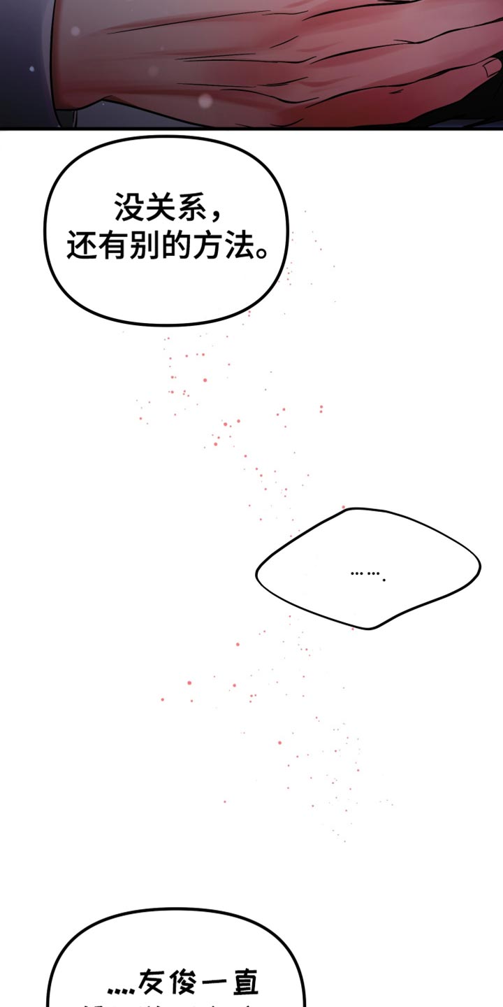 错位的人生今日说法完整视频漫画,第61章：我还想继续3图