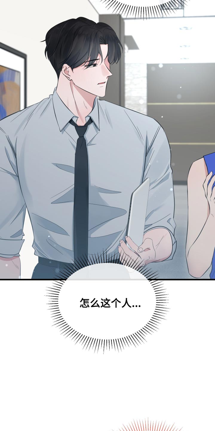 错位的爱什么意思漫画,第62章：他肯定很失落2图