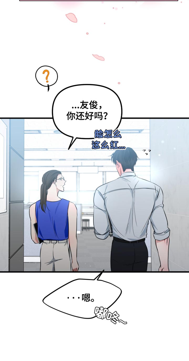 错位的爱什么意思漫画,第62章：他肯定很失落4图