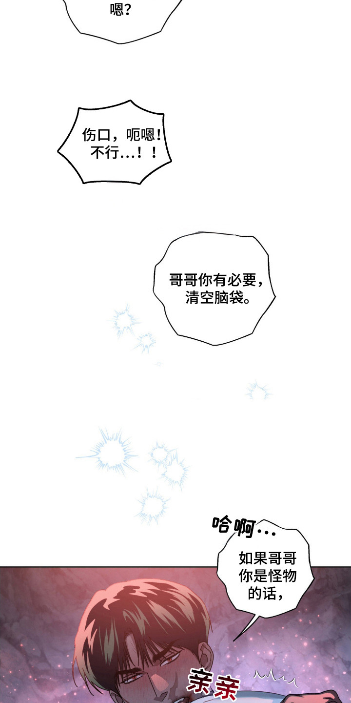 在深渊等你漫画,第42章：被诅咒一样1图