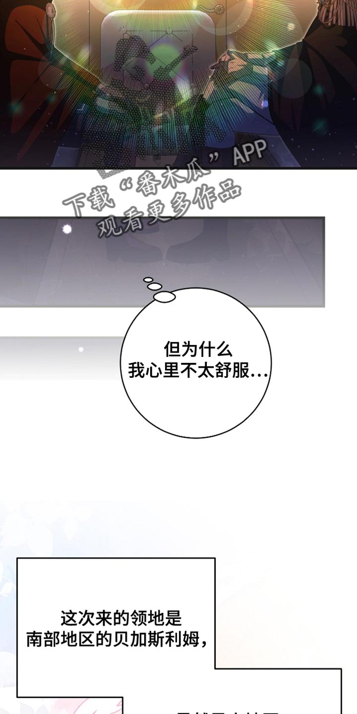 王室教师海涅高清壁纸漫画,第57章：变故1图