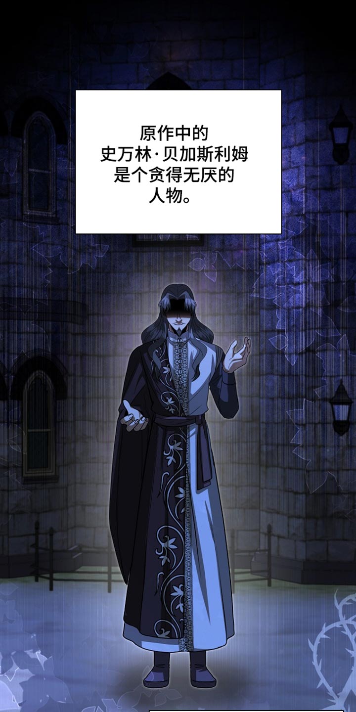 王室教师海涅高清壁纸漫画,第57章：变故2图