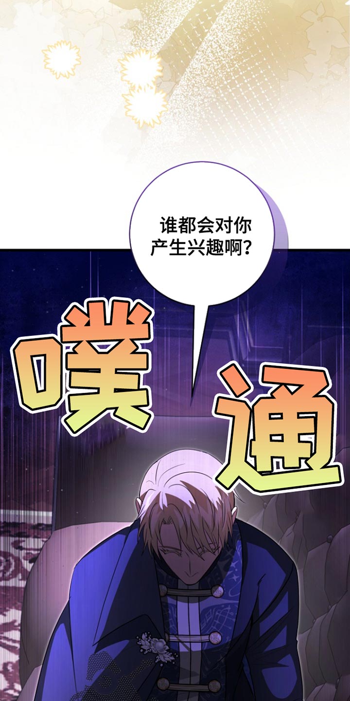 皇家师妲漫画,第53章：明智的选择4图