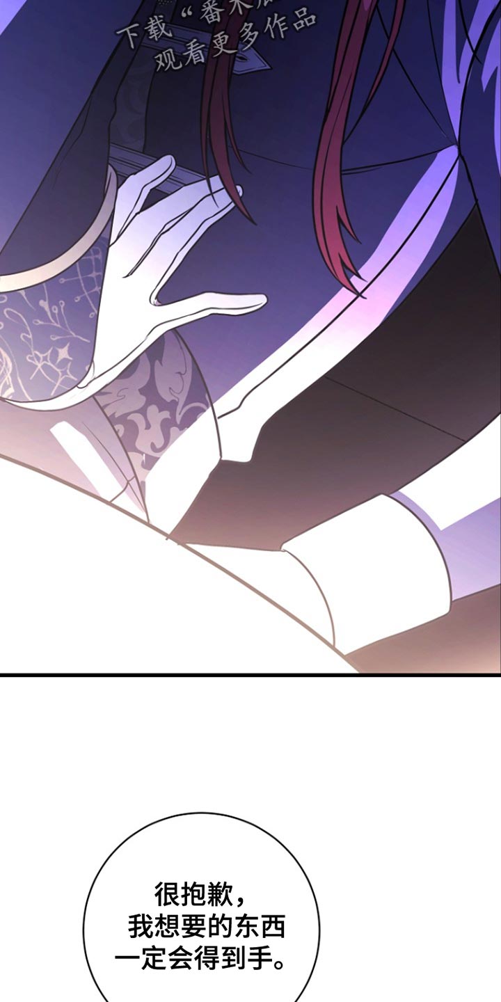 皇家师妲漫画,第53章：明智的选择5图