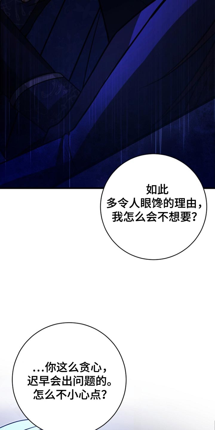 皇家师妲漫画,第53章：明智的选择3图