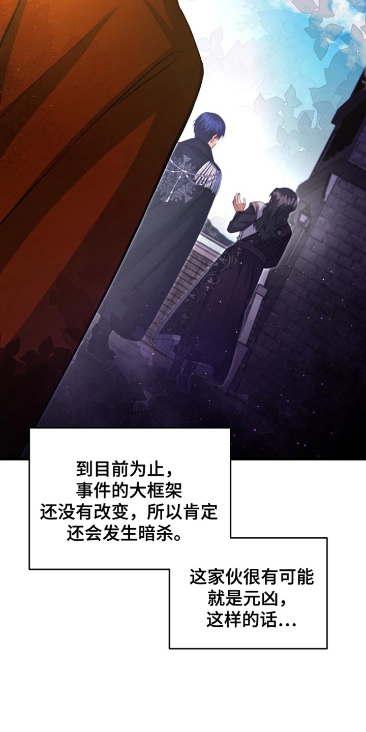 王室教师海涅高清壁纸漫画,第57章：变故4图