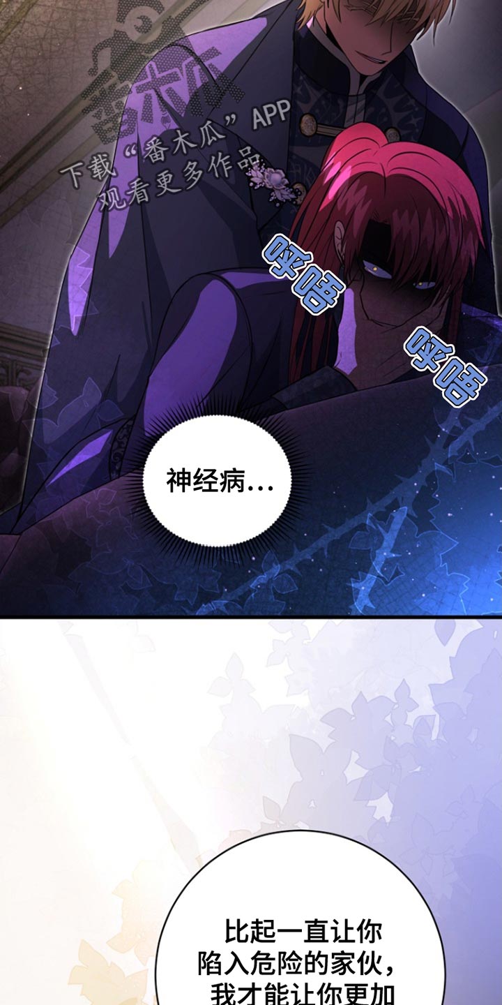 皇家师妲漫画,第53章：明智的选择2图