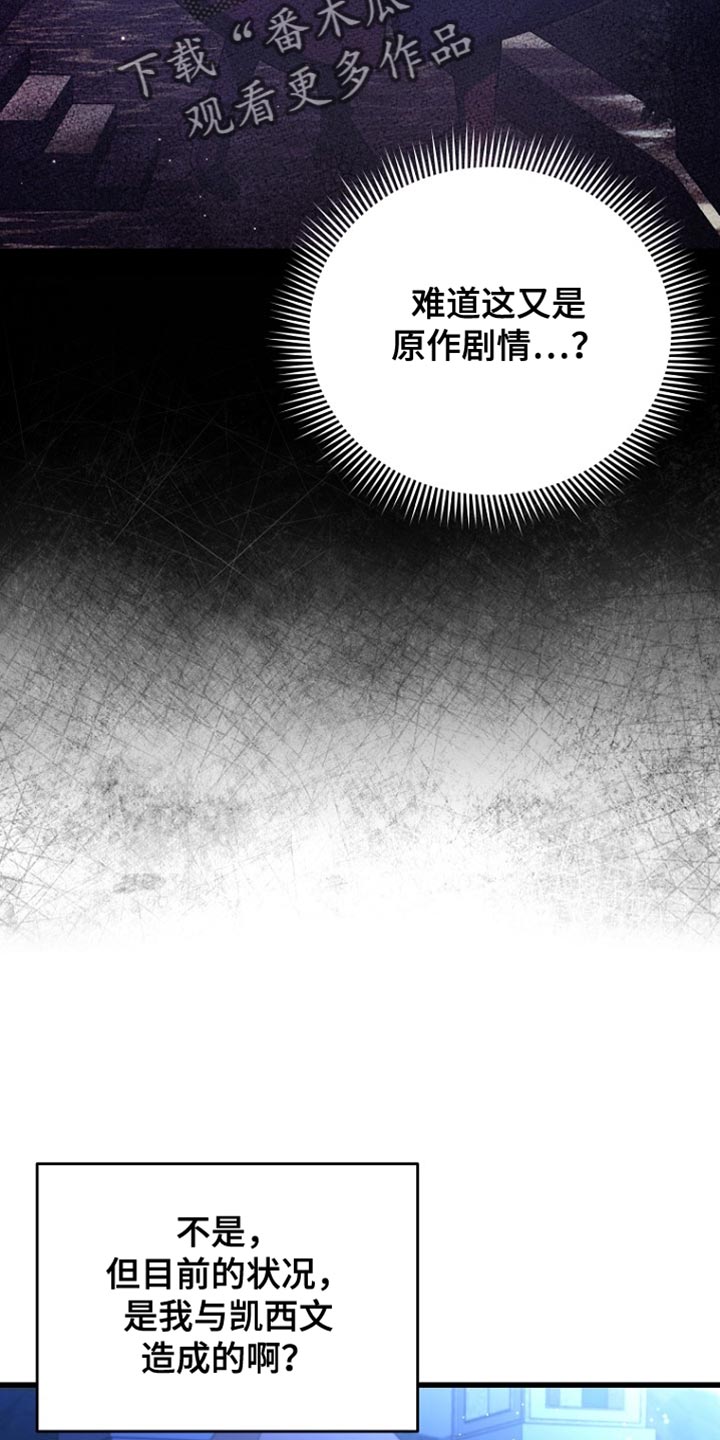 皇家师妲漫画,第59章：还没有意识到3图