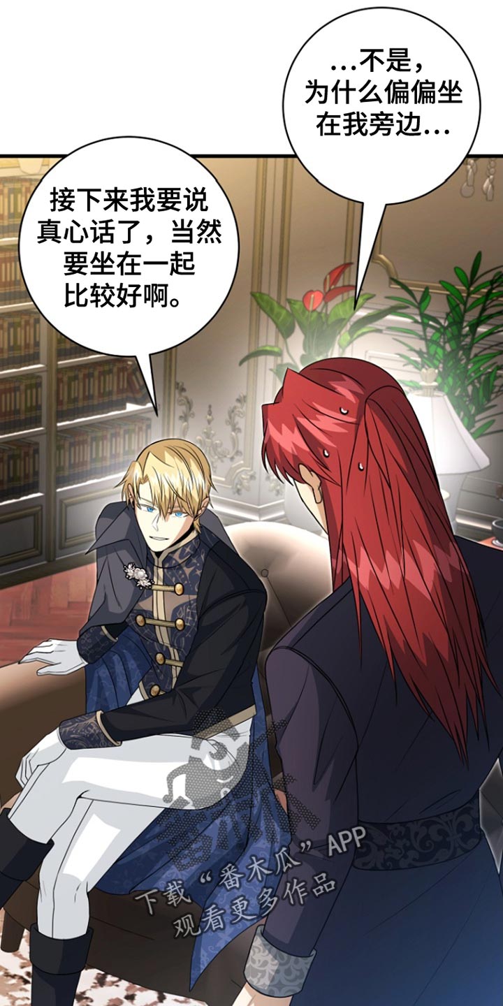 皇家师妲漫画,第52章：谎言2图