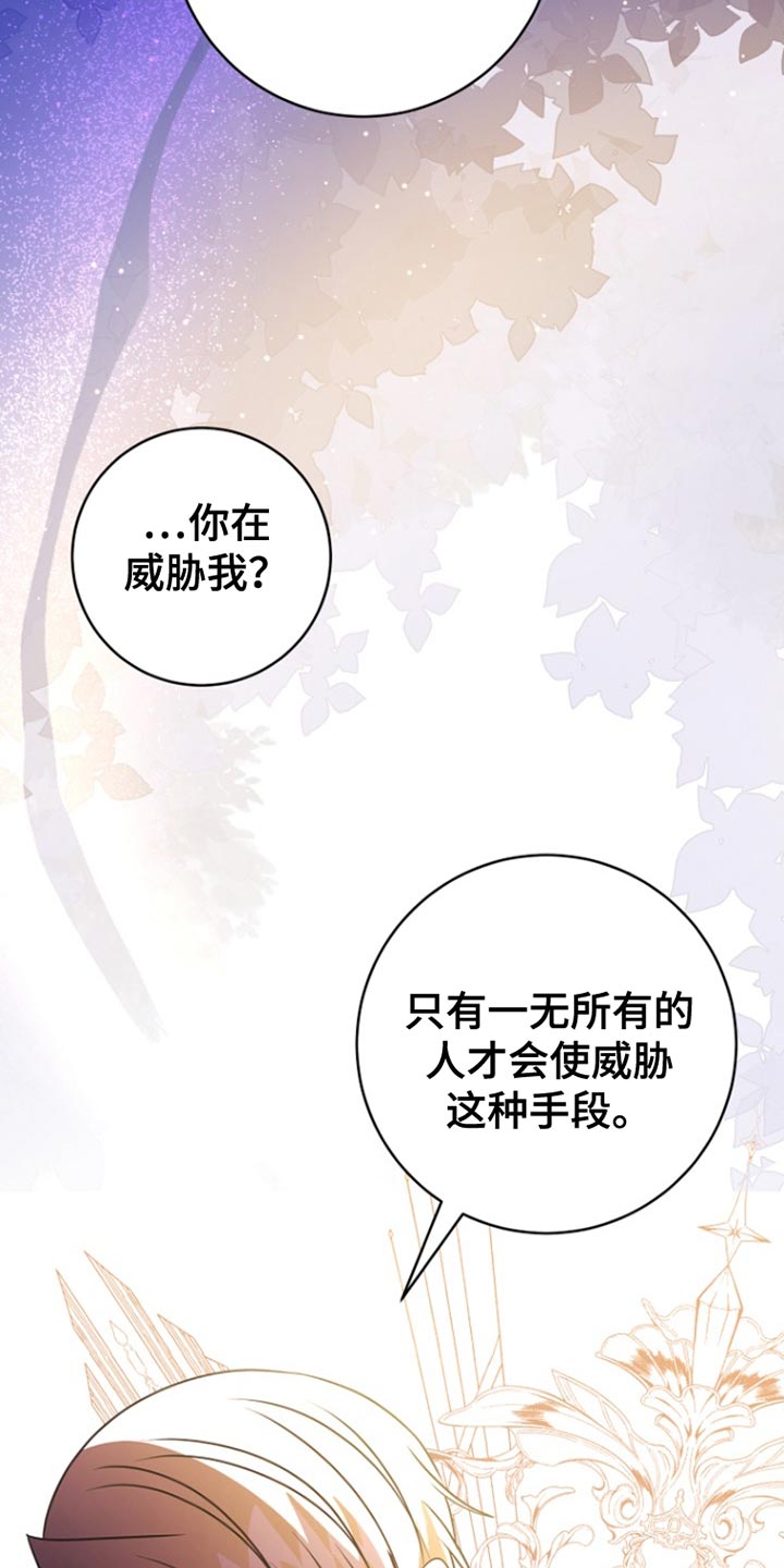 皇家师妲漫画,第53章：明智的选择4图
