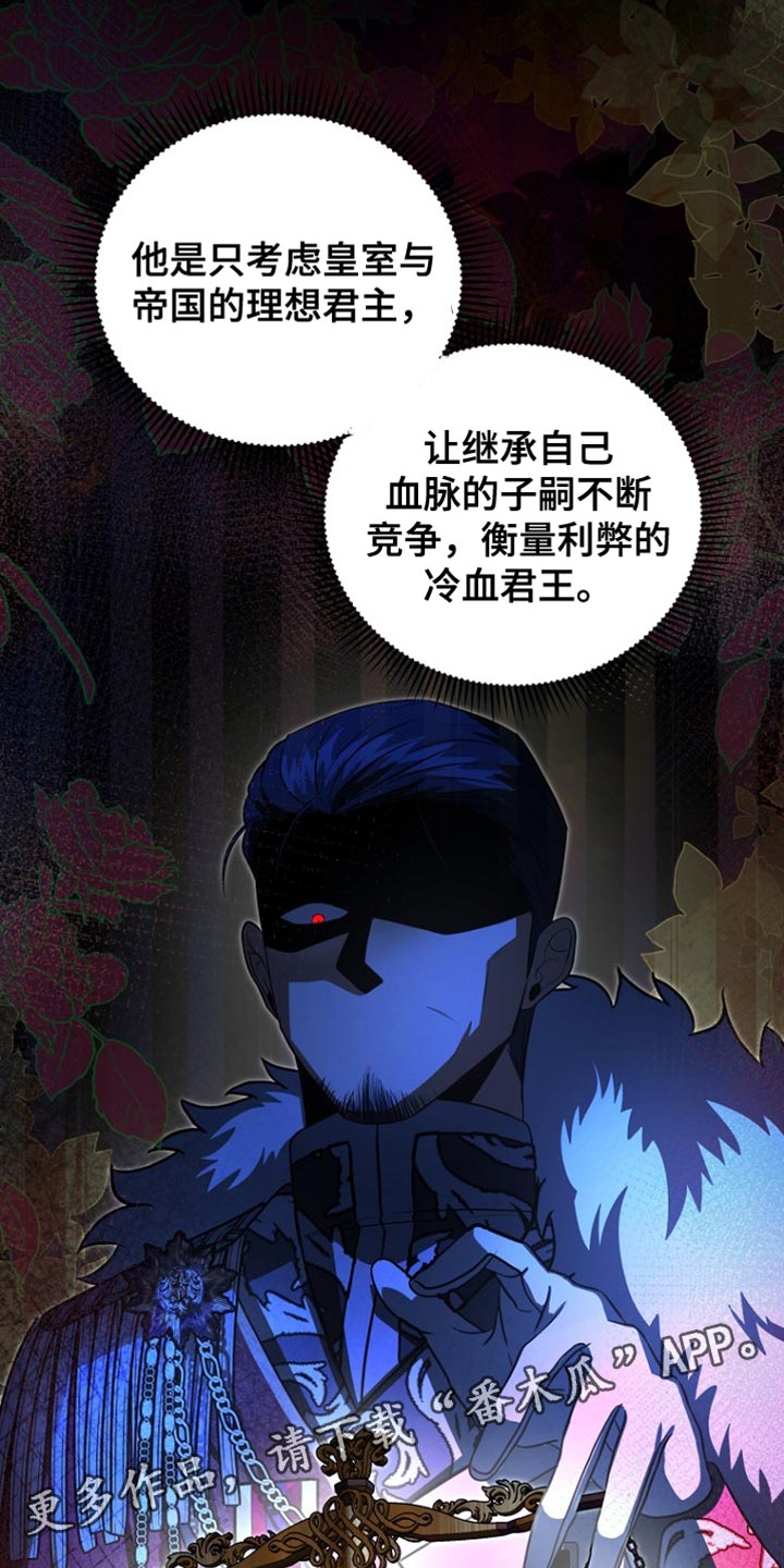 皇家教师完结了吗漫画,第54章：冷血君王4图