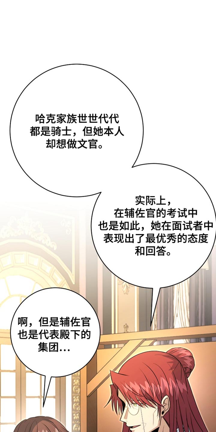 皇家教师动漫全集漫画,第54章：冷血君王1图
