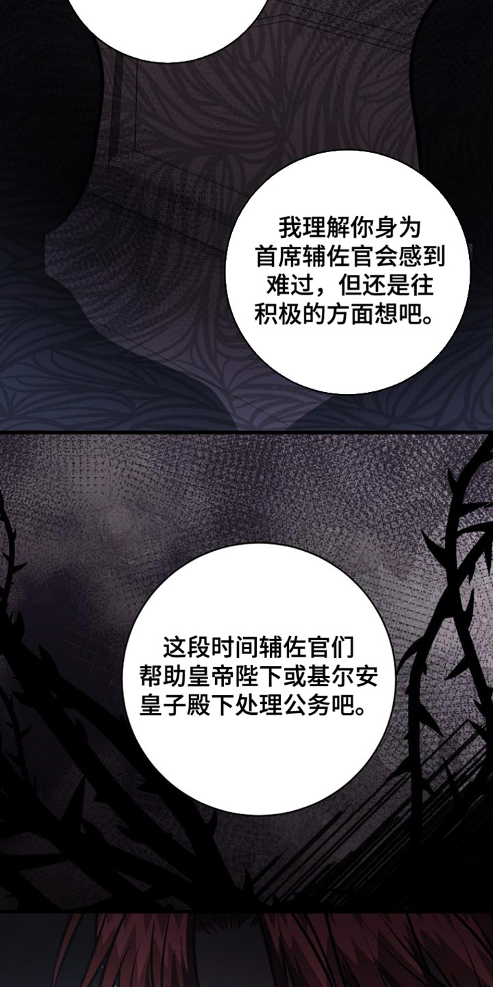 王室教师海涅在线观看漫画,第55章：并未在队伍中1图