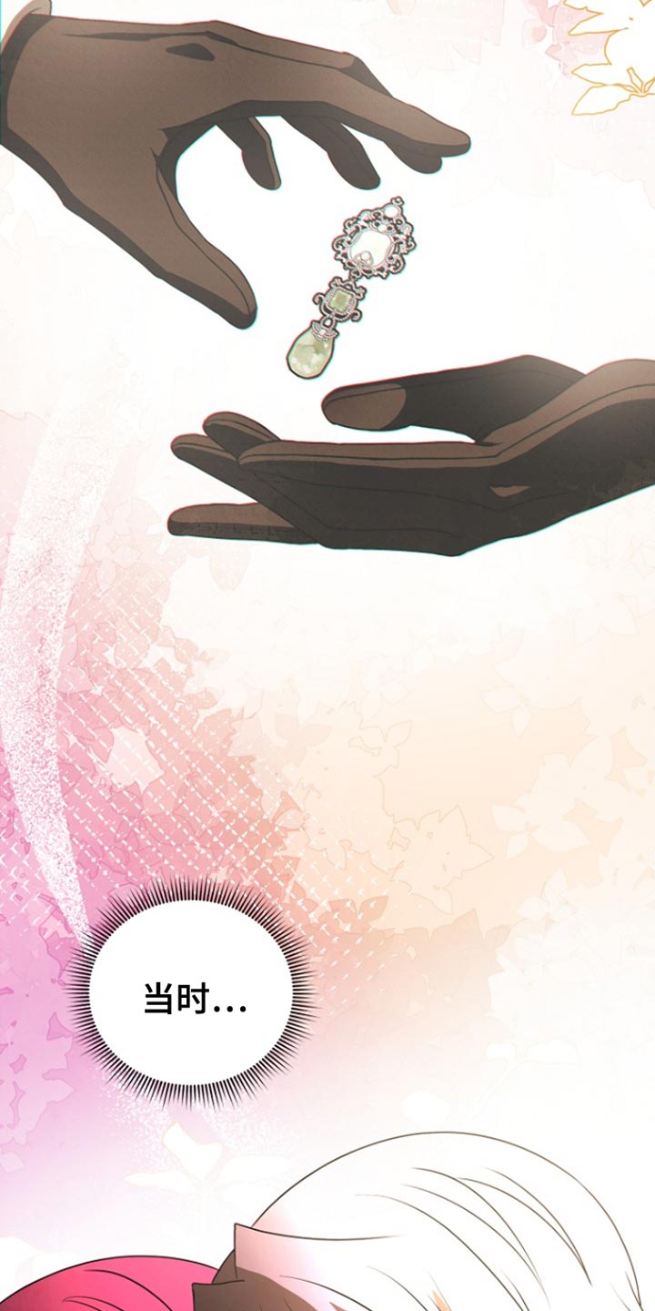 皇家师妲漫画,第53章：明智的选择3图