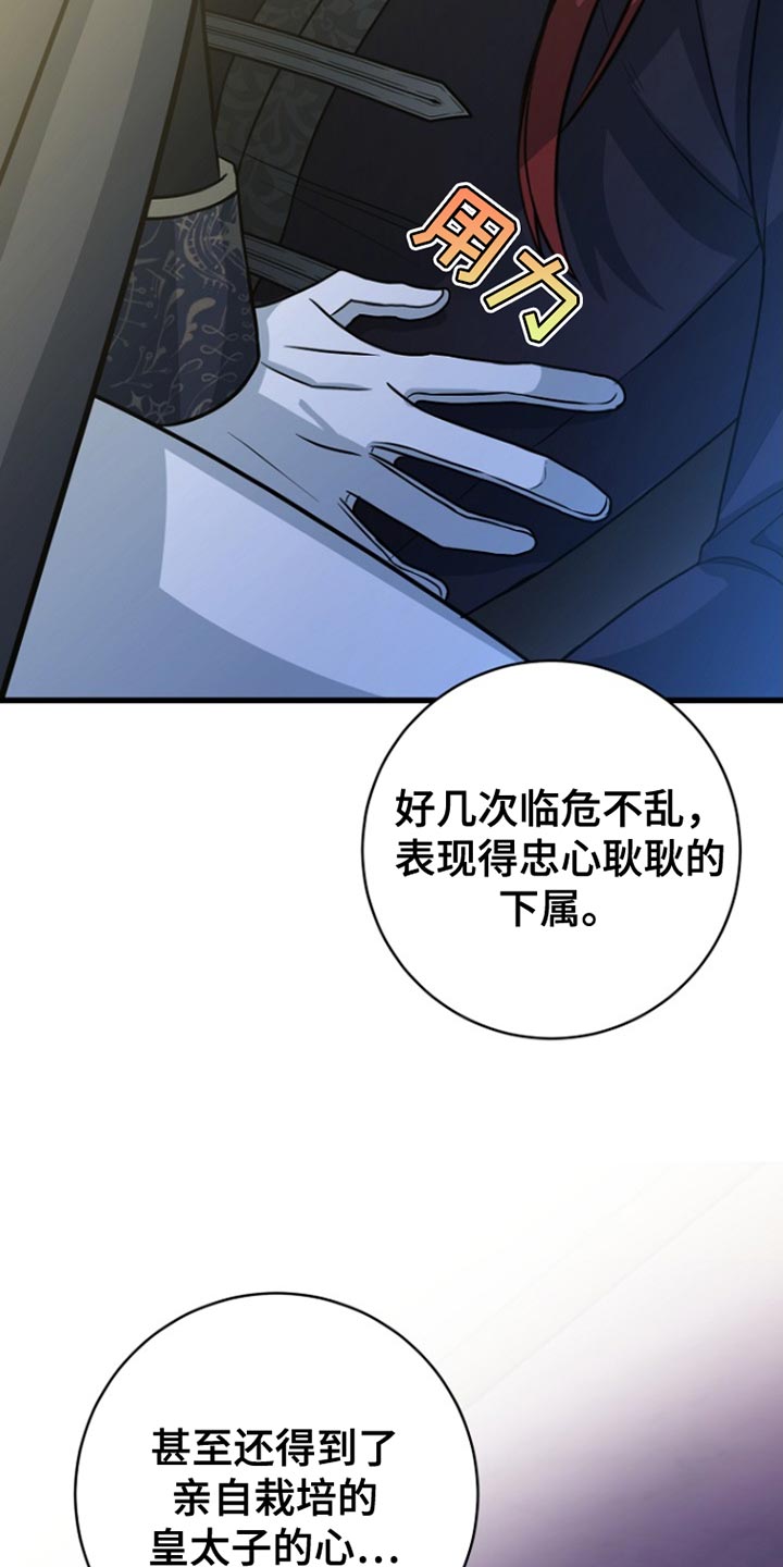 皇家师妲漫画,第53章：明智的选择1图