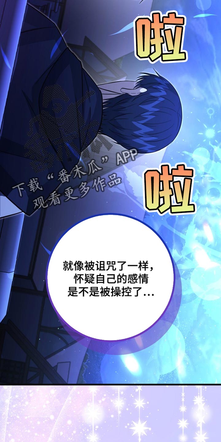 皇家师妲漫画,第59章：还没有意识到2图