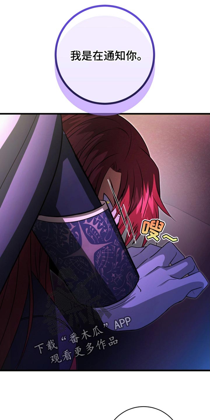 皇家师妲漫画,第53章：明智的选择1图