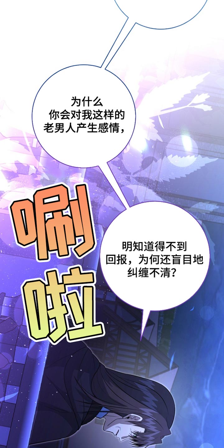 皇家师妲漫画,第59章：还没有意识到1图