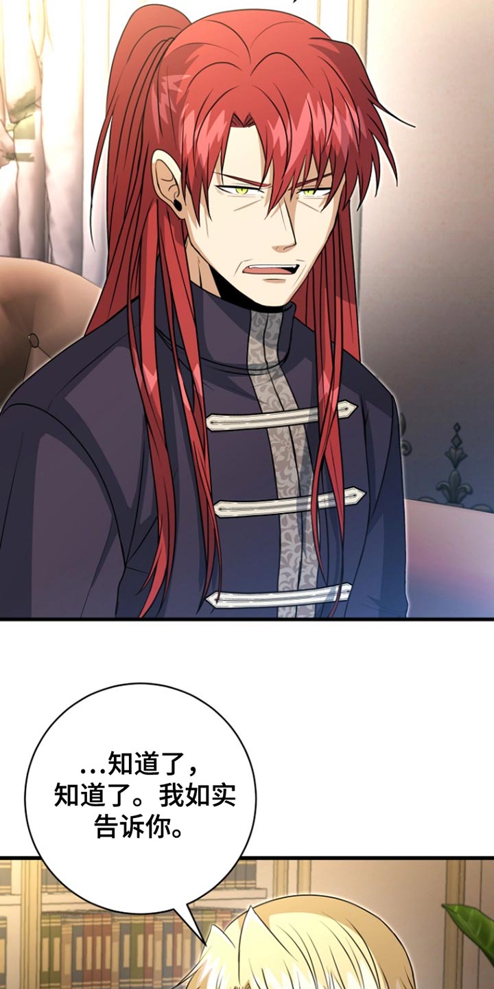 皇家师妲漫画,第52章：谎言1图